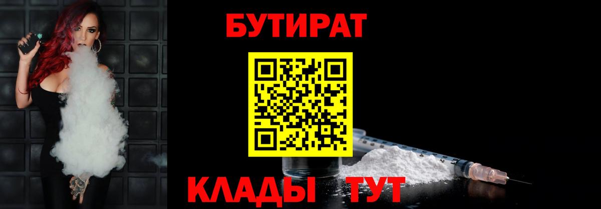 Бутират оксана  Вход с VPN  Бутират  Ейск 