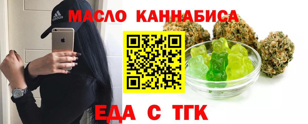 Ейск  Еда ТГК марихуана  Вход с VPN 