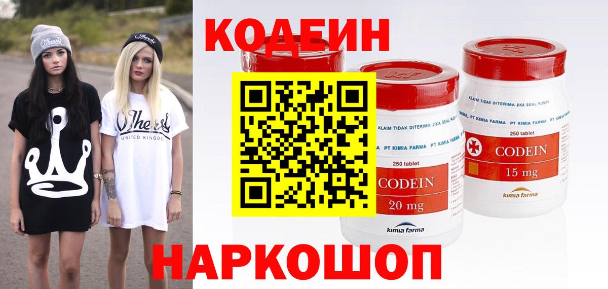 Кодеиновый сироп Lean Purple Drank  Кодеиновый сироп Lean Purple Drank  Вход с VPN  Ейск 