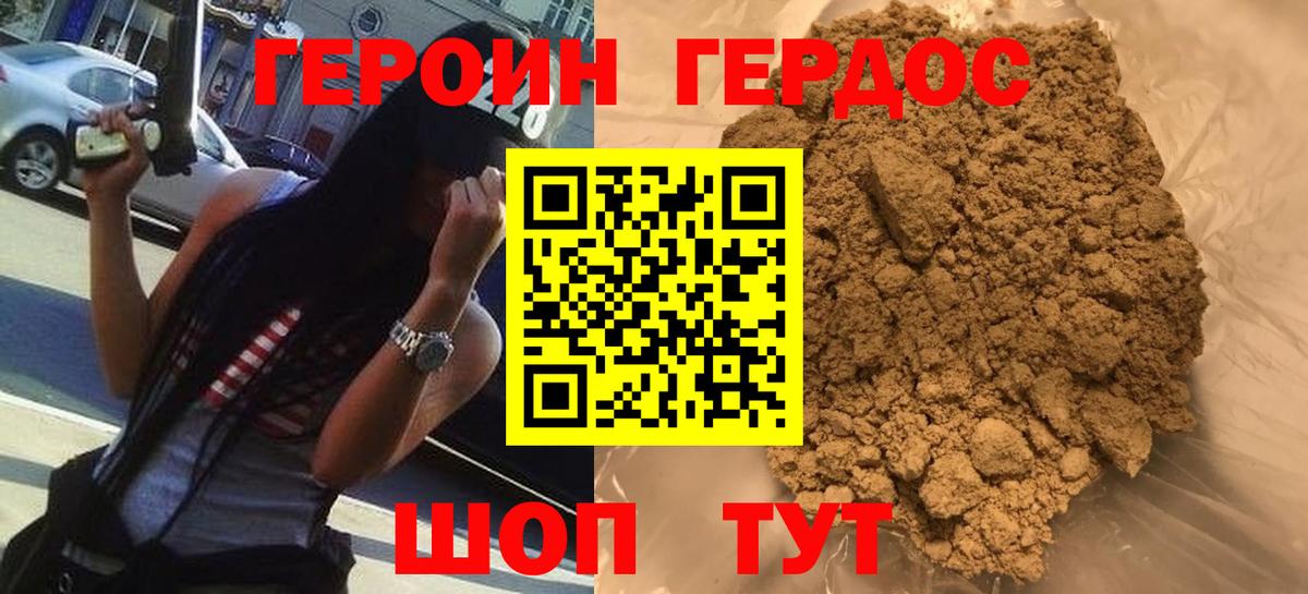Героин афганец  Вход с VPN  Ейск 
