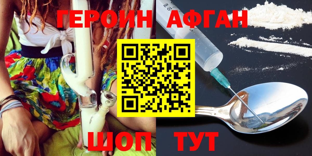 Героин белый Ейск