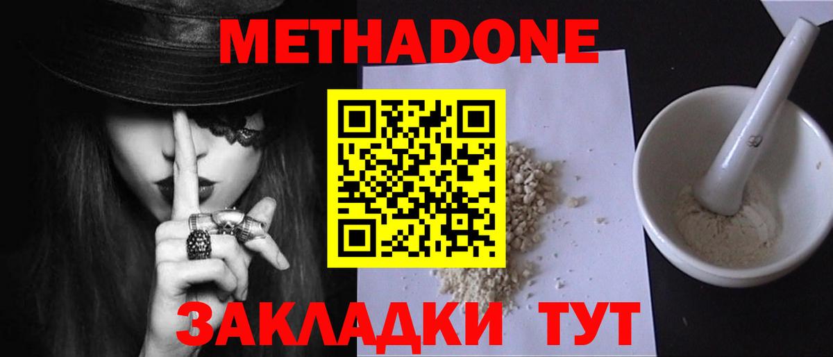 Метадон мёд  Вход с VPN  даркнет Telegram  Ейск 