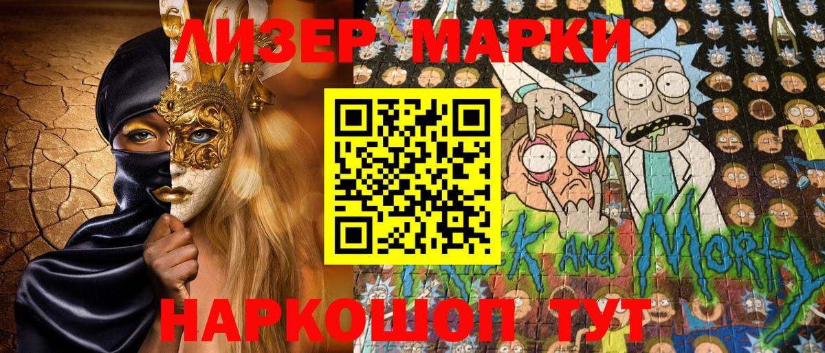 Наркотические марки 1500мкг Ейск